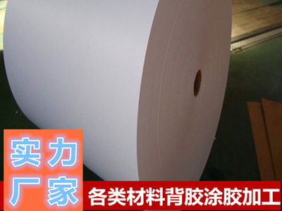 青稞紙、復(fù)合紙背膠加工公司
